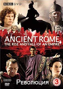 BBC: Древний Рим. Рассвет и Падение Империи - Константин (2005)