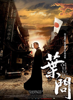 Ип Ман / Ip Man